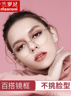 安科纯钛超轻多边形眼镜框女可配度数方圆脸显瘦素颜眼镜架121211