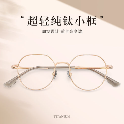 纯钛圆框眼镜小脸女高度近视镜框小框超轻28029小瞳距眼镜架钛架