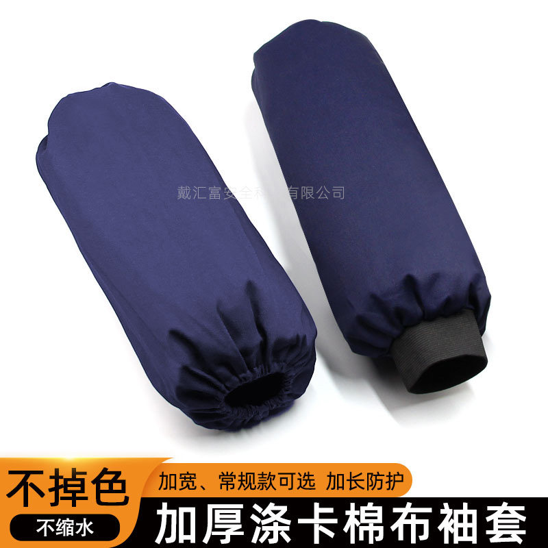 蓝涤卡布罗口套袖棉布耐磨防尘防污工作加厚劳保袖套防油护袖厂家