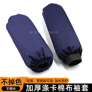蓝涤卡布罗口套袖棉布耐磨防尘防污工作加厚劳保袖套防油护袖厂家
