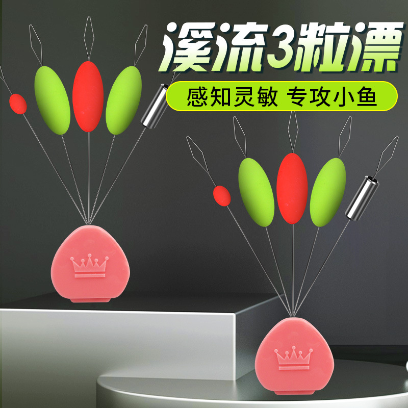 溪流钓线组3粒漂专用马口白条石斑鳑鲏三粒漂七星漂小鱼小物三星