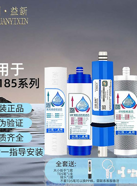 沁园益新净水器滤芯RO-185I C F H DT/智能A/ B/C/D/DT/E/F/G/H/I