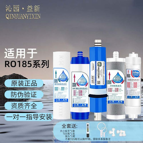 沁园益新RO185ICF净水器滤芯