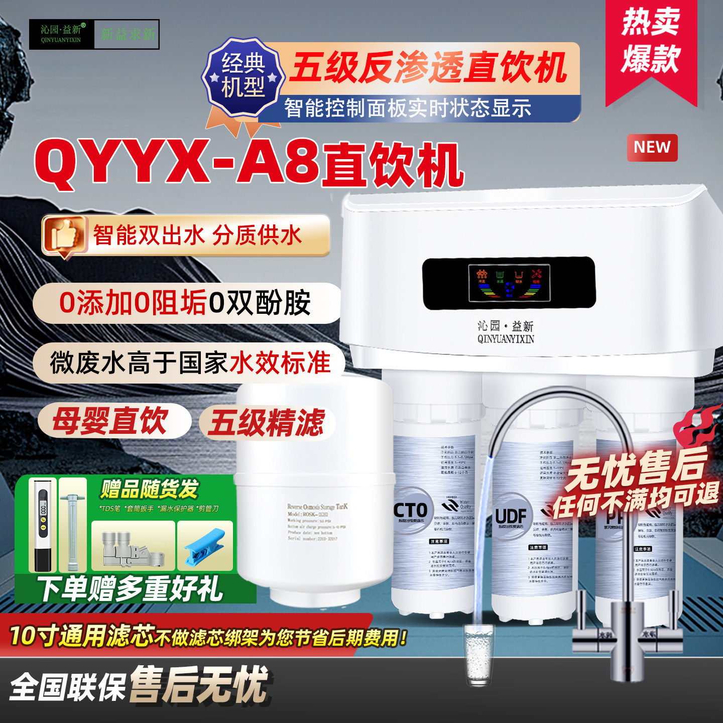 沁园益新家用RO反渗透净水器YX-01A8微废水节水型厨房直饮纯水机