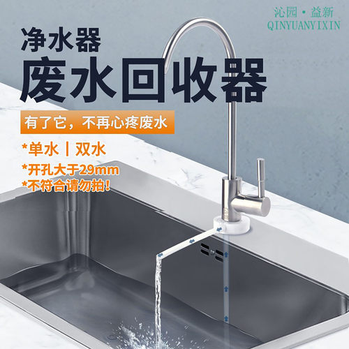 纯水机龙头废水利用装置回收器