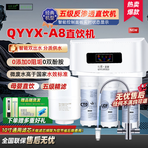 沁园益新微废水节水型直饮纯水机