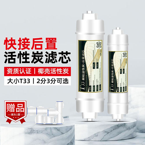 净水器通用后置小T33大T33