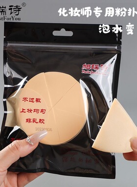 帕瑞诗三角粉扑海绵皮面美妆蛋海绵化妆球扑化妆师专用非乳胶