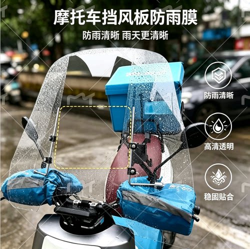 摩托车电动车挡风玻璃板防雨贴膜