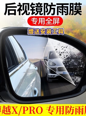 适用20 21 22款博越x吉利博越PRO后视镜防雨贴膜倒车镜防雨水高清