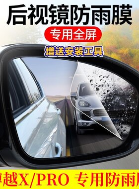 博越防雨贴膜后视镜高清防水防雾