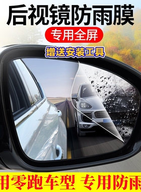 零跑T03 C11 C01后视镜防雨贴膜24 25 26款倒车镜防水雾高清全屏