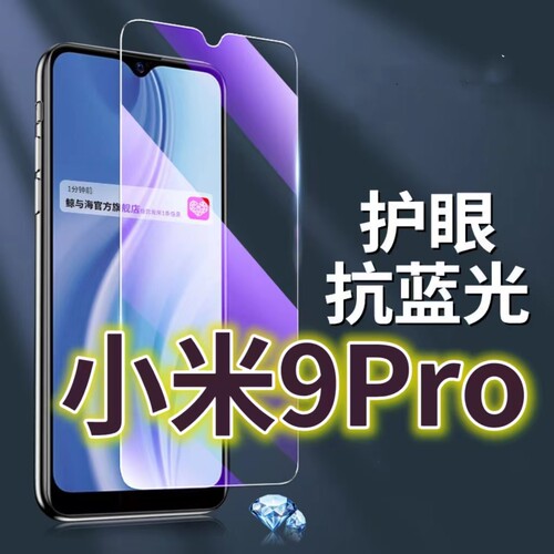 适用小米9PRO钢化膜MI9抗蓝光护眼手机膜xiaom9原装保护膜原厂全屏防摔防爆玻璃膜黑边高清透明超清贴膜