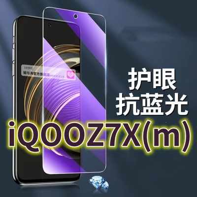 适用iQOOZ7XM钢化膜V2272A抗蓝光护眼vivoiqooz7x手机膜5G黑边爱酷Z7i原装Z7保护膜原厂全屏防摔防爆玻璃膜高