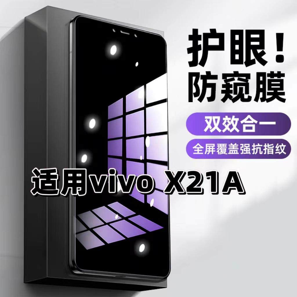 适用vivoX21A钢化膜防偷窥步步高X21抗蓝光护眼防窥膜X21i手机膜5G黑边保护隐私膜全屏高清紫光防摔玻璃贴膜,3C数码配件,手机贴膜,淘宝优惠券,粉丝福利购,淘宝优惠卷