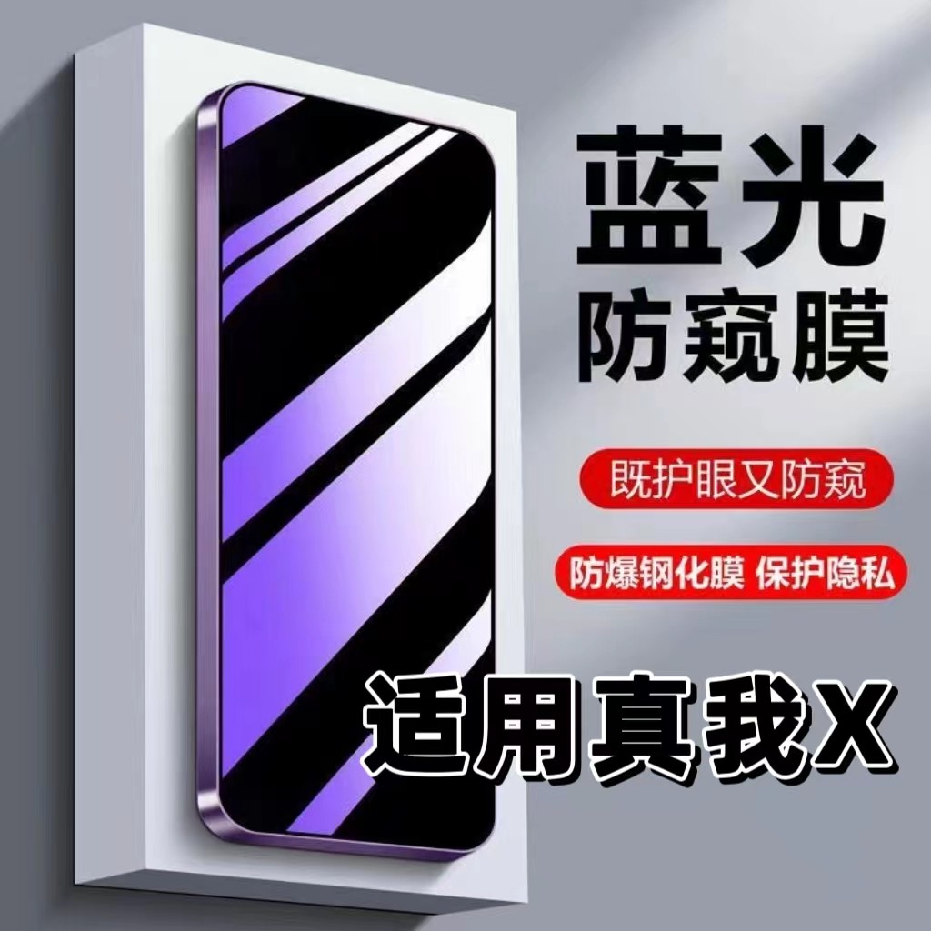 适用真我X防偷窥钢化膜RMX1901蓝光护眼防窥膜RealmeX黑边手机膜真我x保护隐私5G全屏防摔防爆玻璃贴膜
