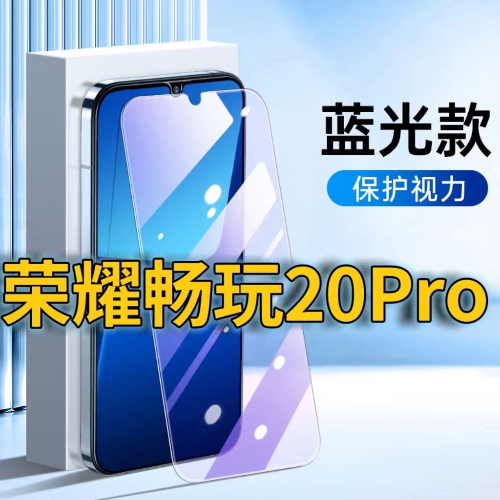 适用华为荣耀畅玩20PRO抗蓝光钢化膜HONOR畅玩20A护眼手机膜HJC-LX9全屏覆盖防摔防爆高清保护膜