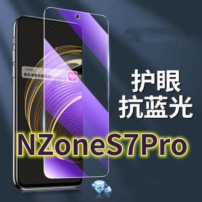 适用华为NZoneS7PRO钢化膜5G抗蓝光护眼手机膜SP200保护膜S7pro+全屏防摔防爆玻璃膜黑边高清透明超清贴膜SP1