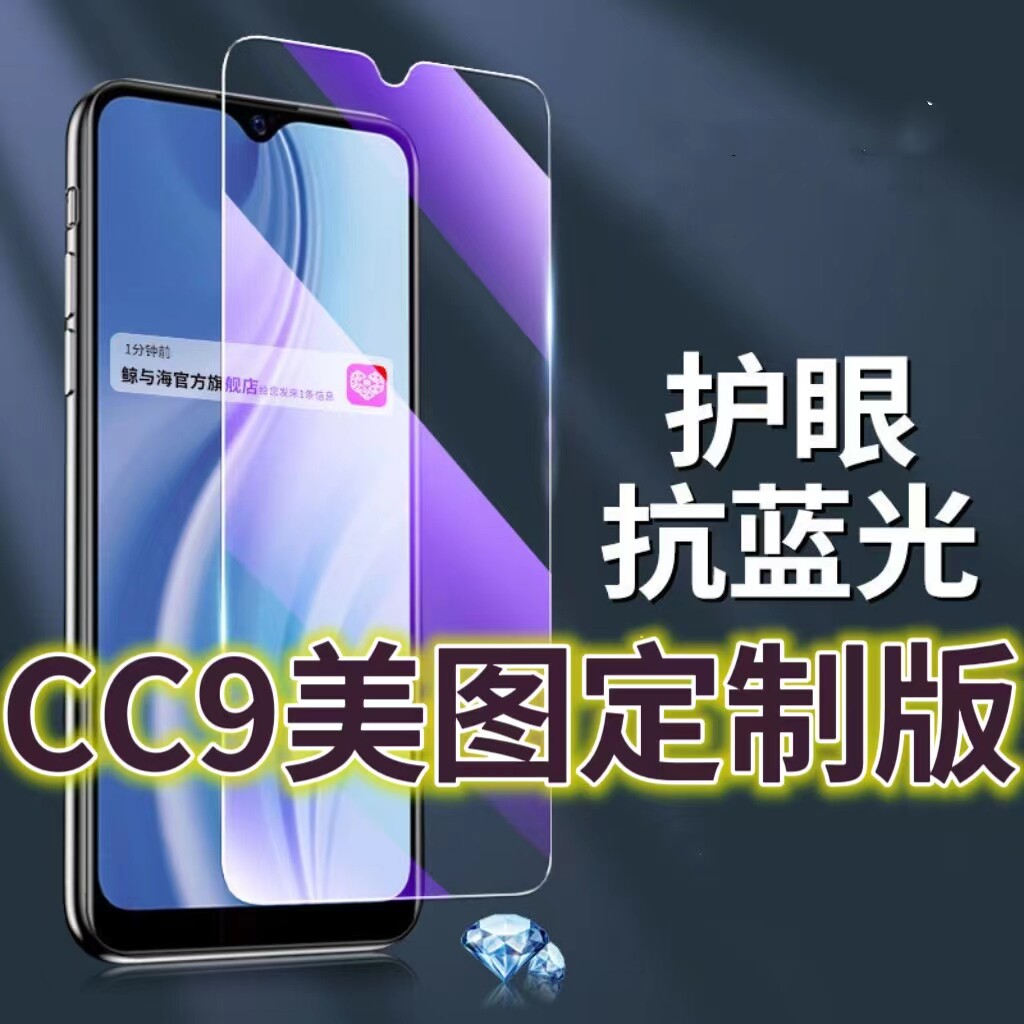 适用小米CC9美图定制版钢化膜cc9抗蓝光护眼手机膜CC9E原装保护膜MI9原厂全屏防摔防爆玻璃膜黑边高清透明超