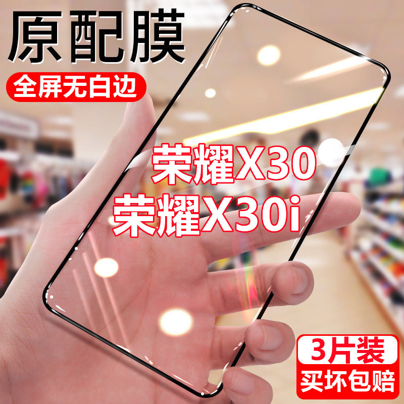 适用荣耀X30钻石膜全屏钢化膜荣耀X30i防爆黑边玻璃膜5G抗蓝光手机膜