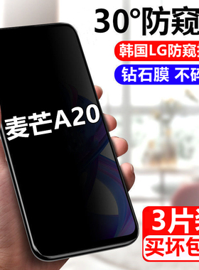 适用于华为麦芒A20全屏防窥钢化膜TYH632M手机膜护眼抗蓝光防爆保