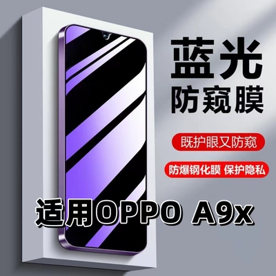 适用OPPOA9x防偷窥钢化膜PCEM00蓝光护眼防窥膜欧派a9黑边手机膜oppoA9x保护隐私5G全屏防摔防爆玻璃贴膜