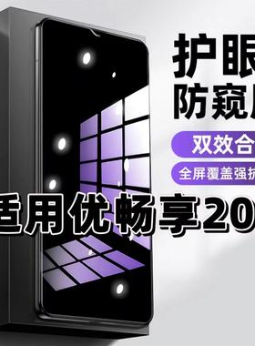 适用华为优畅享20钢化膜防偷窥VP002抗蓝光护眼防窥膜畅享20手机膜5G黑边保护隐私膜全屏高清紫光防摔玻璃膜