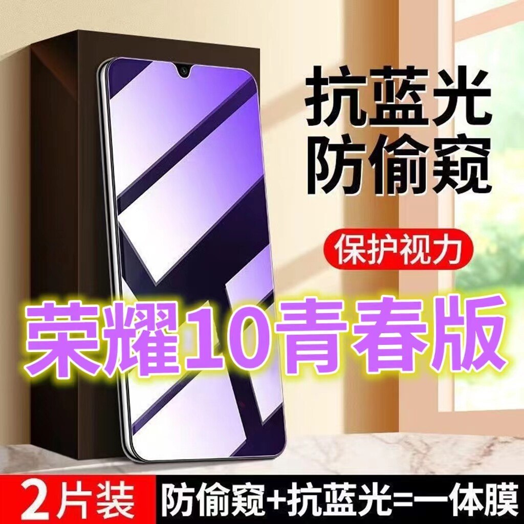 适用华为荣耀10青春版防窥膜HRY-AL00a蓝光防偷窥钢化膜HONOR10防盗手机膜10Lite钻石黑边防窥视隐私玻璃保护