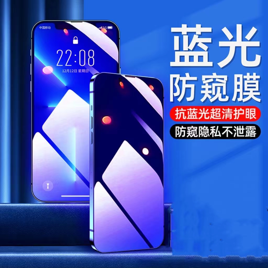 适用苹果15/14pro13max12/11/xr蓝光防窥膜XSMAX/8plus11PRO护眼防偷窥钢化膜7/6se全屏绿光防偷看屏幕玻璃膜