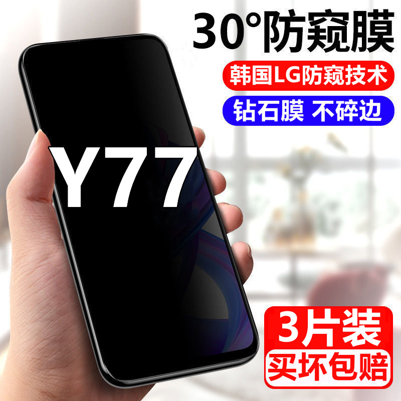 适用vivoy77防窥膜钢化膜y77全屏覆盖5G版防摔抗蓝光防偷窥手机保护膜,3C数码配件,手机贴膜,淘宝优惠券,粉丝福利购,淘宝优惠卷