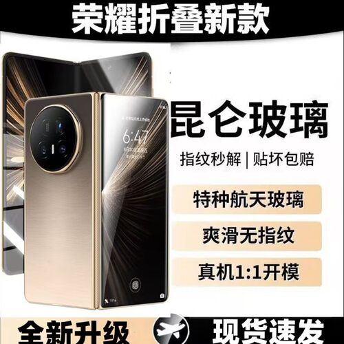 适用荣耀MagicV5V3V2Vs折叠屏钢化膜Vs3Vs2V外屏防摔防爆防指纹护眼蓝光原装高清热弯疏油层电镀顺滑手机膜硬