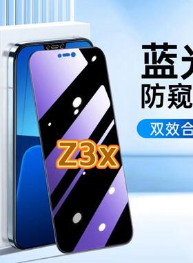 适用vivoZ3X钢化膜V1730GA防窥膜步步高Z3X抗蓝光护眼手机膜5G黑边防偷窥看保护隐私全屏防摔爆高清玻璃贴膜