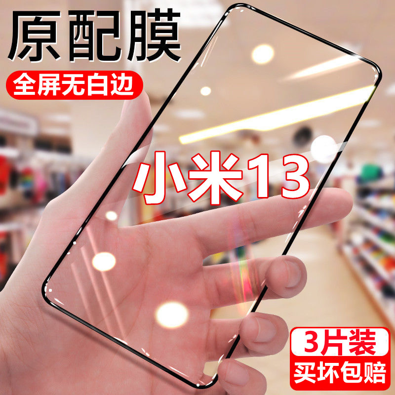 适用小米13钻石钢化膜抗蓝光手机膜Xiaomi13全屏黑边防爆玻璃保护膜手