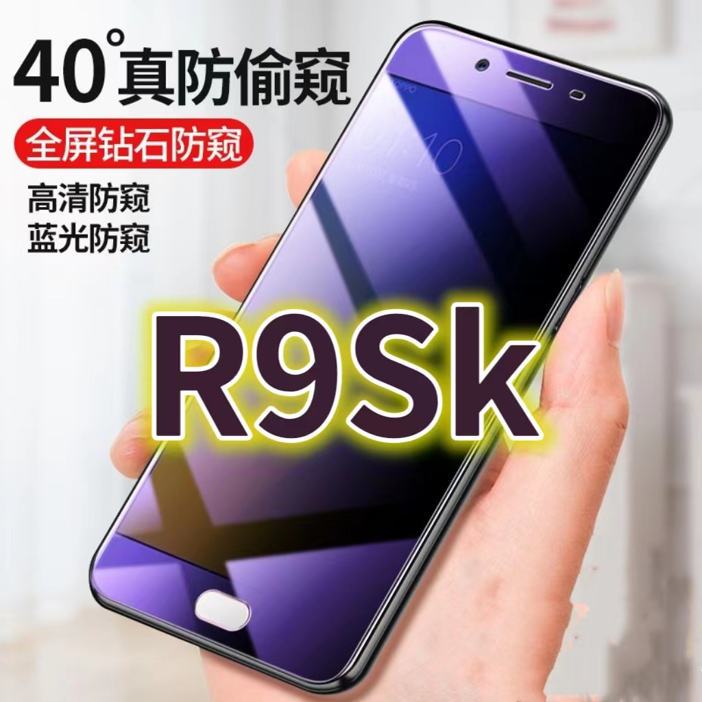 适用OPPOR9SK蓝光防窥膜r9s防偷窥钢化膜欧泊R9stm手机膜R9SKtm防偷看R9PLIS抗兰光全屏防摔护眼保护膜高清防