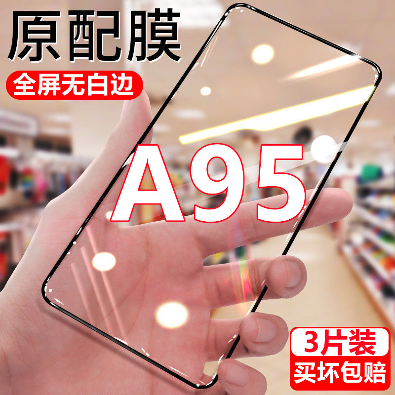 适用OPPOA95钻石钢化膜5G全屏手机膜A95黑边膜防摔无白边抗蓝光PELM00