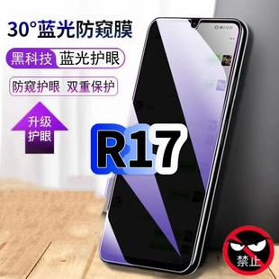 适用OPPOR17防窥钢化膜PBEM00抗蓝光防窥膜PBET00手机膜r17Pro护眼黑边防偷窥看5G全屏防摔爆高清保护隐私膜