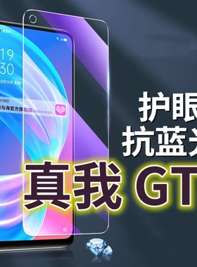 适用真我GT钢化膜RMX2202抗蓝光护眼Realmegt手机膜黑边GT5G原装保护膜原厂全屏防摔防爆玻璃膜高清透明超清