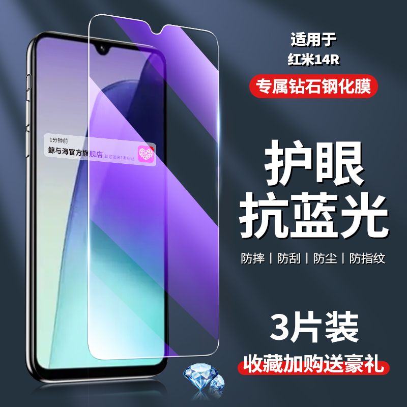 适用红米14R钢化膜全屏覆盖Redmi14R 5G原装抗蓝光手机防摔保护膜