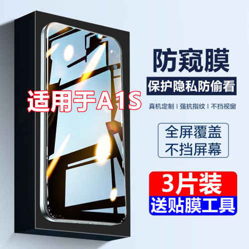 适用于OPPOA1s防窥膜5g全屏钢化膜PJB110防摔保护隐私防偷窥手机膜