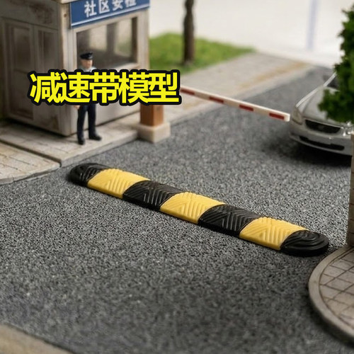 5个微缩迷你减速带模型公路街道马路场景缓冲条交通路障停车场