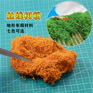 10g丝线树粉仿真藤蔓模型树制作材料微缩沙盘场景布景草藤