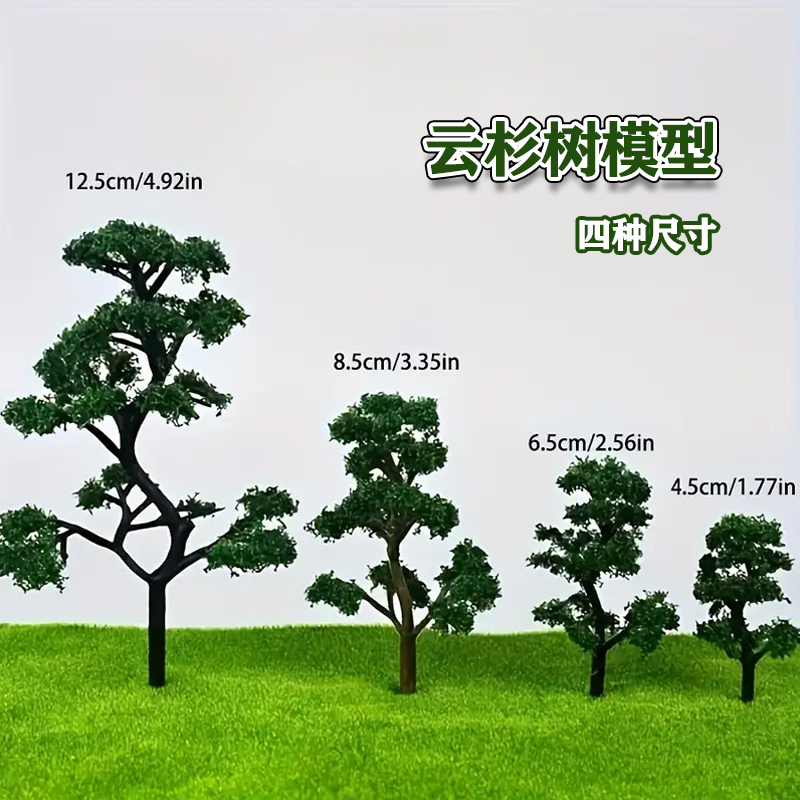 云杉树模型沙盘建筑材料手工成品树模型小树微缩景观园林植物树