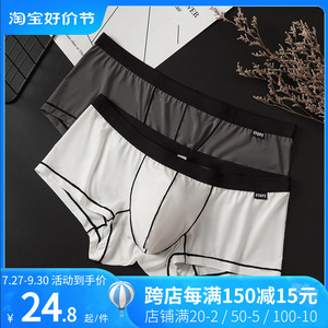 男士内裤冰丝平角裤无痕低腰性感潮流超薄四角裤抗菌透气男生青年