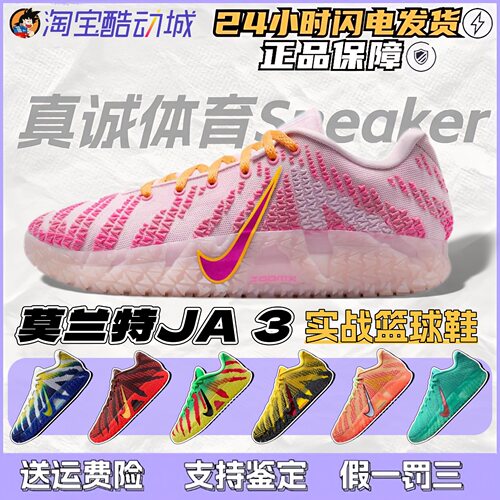 耐克Nike Ja 3 莫兰特3代低帮实战气垫缓震耐磨篮球鞋 HF2794-601