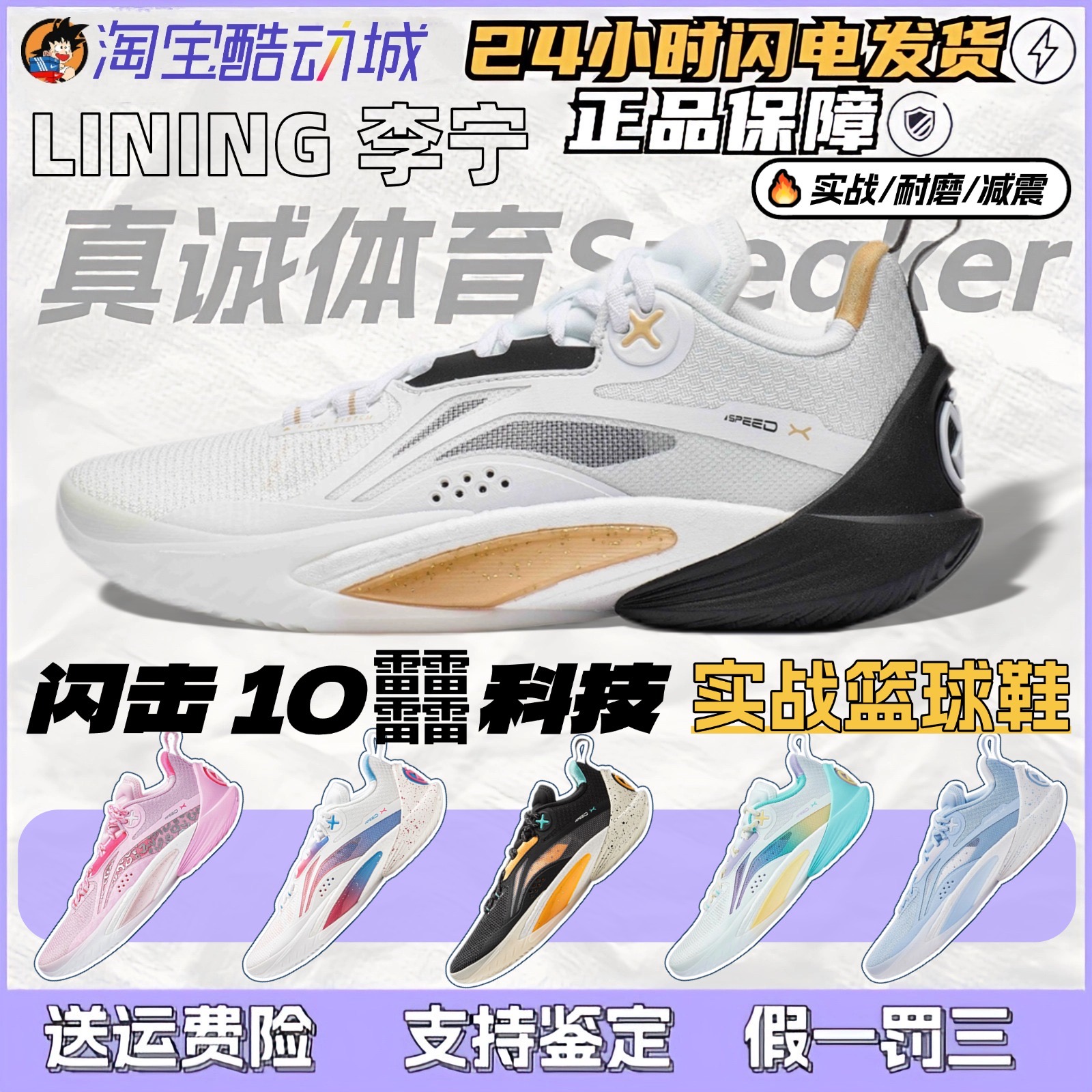 李宁闪击10䨻 2024新款男支撑减震耐磨防滑专业比赛篮球鞋ABAT085