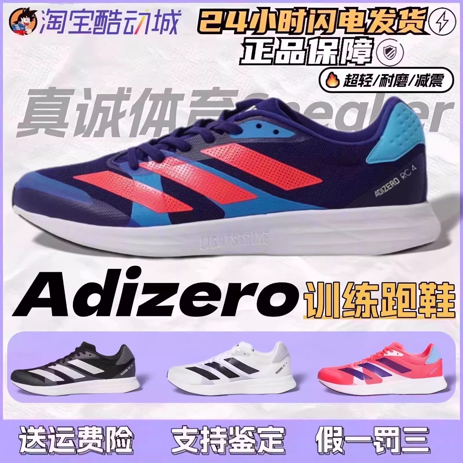 Adidas阿迪达斯Adizero RC4 低帮男款耐磨防滑跑鞋 GX8152 GZ0181