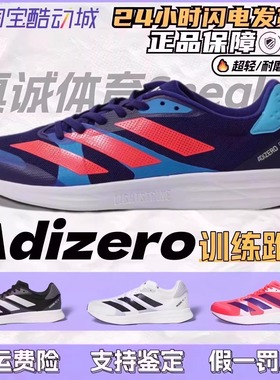 Adidas阿迪达斯Adizero RC4 低帮男款耐磨防滑跑鞋 GX8152 GZ0181