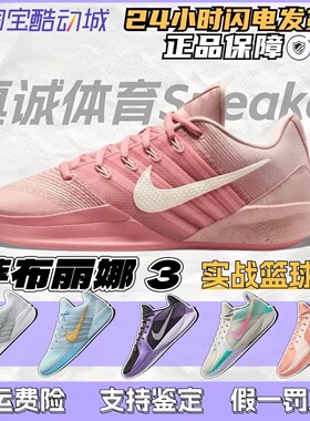 NIKE耐克 SABRINA 3 EP男女子萨布丽娜实战运动篮球鞋HF2882-600