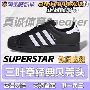 贝壳头防滑低帮黑白休闲板鞋 三叶草经典 JH9977 Superstar2 Adidas