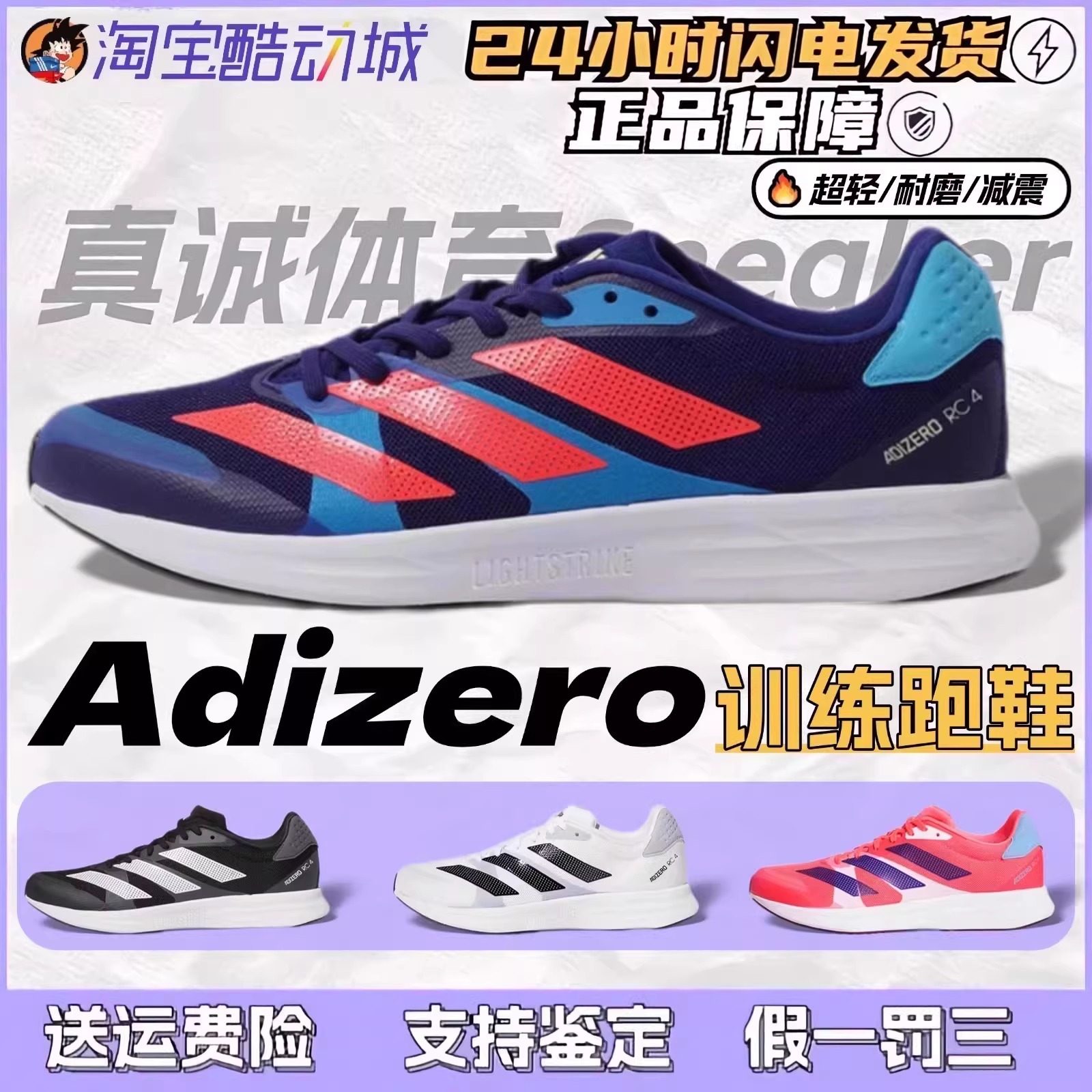 阿迪达斯Adizero透气耐磨训练鞋